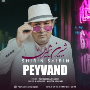 متن آهنگ شیرین شیرین پیوند