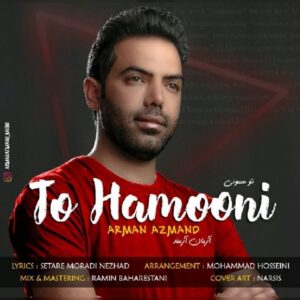 متن آهنگ تو همونی آرمان آزمند