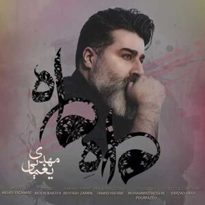 متن آهنگ ماه ماه مهدی یغمایی