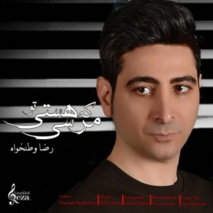 متن آهنگ مرسی که هستی تو رضا وطن خواه