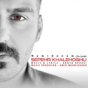 متن آهنگ نمیدونم سپهر خاله اقلی