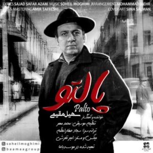 متن آهنگ پالتو سهیل مقیمی