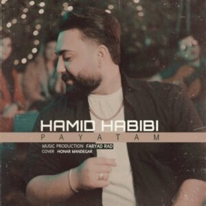 متن آهنگ پایتم حمید حبیبی