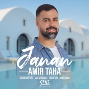 متن آهنگ جانان امیر طاها