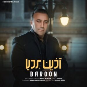 متن آهنگ بارون آذین بردیا
