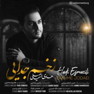 متن آهنگ زخم جدایی هادی اسماعیلی