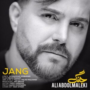 متن آهنگ جنگ علی عبدالمالکی