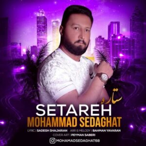 متن آهنگ ستاره محمد صداقت