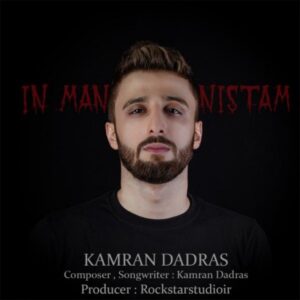 متن آهنگ این من نیستم کامران دادرس