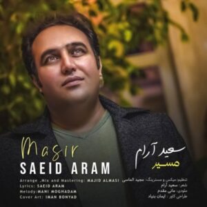متن آهنگ مسیر سعید آرام