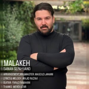  متن آهنگ ملکه سامان سپهوند