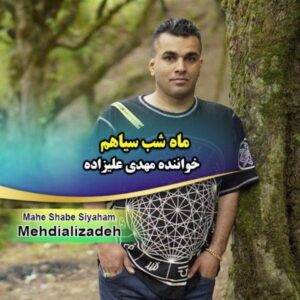  متن آهنگ ماه شب سیاهم مهدی علیزاده