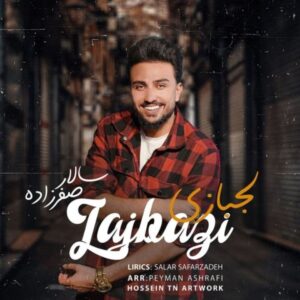  متن آهنگ لجبازی سالار صفرزاده