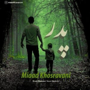 متن آهنگ پدر میعاد خسروانی