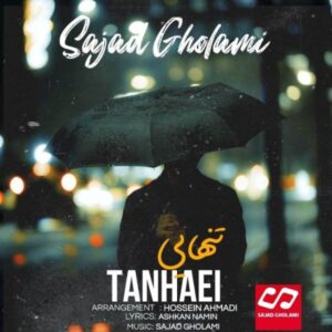 متن آهنگ تنهایی سجاد غلامی