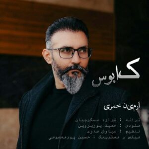 متن آهنگ کابوس آرمین خمری