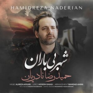 متن آهنگ شهر بی باران حمیدرضا نادریان