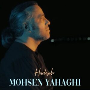 متن آهنگ حادثه محسن یاحقی