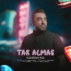   متن آهنگ تک الماس کامران کیا
