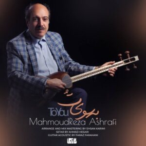 متن آهنگ به سوی تو محمودرضا اشرفی متن آهنگ به سوی تو محمودرضا اشرفی