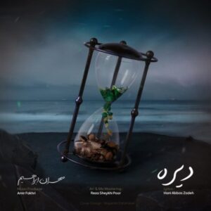 متن آهنگ دیره مهران ابراهیم 