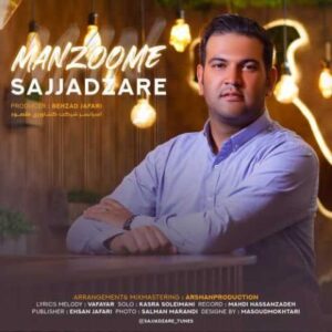 متن آهنگ منظومه ی من سجاد زارع