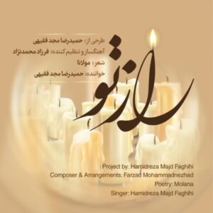 متن آهنگ راز تو حمیدرضا مجد فقیهی
