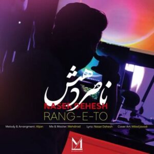 متن آهنگ رنگ تو ناصر دهش