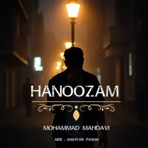 متن آهنگ هنوزم محمد مهدوی
