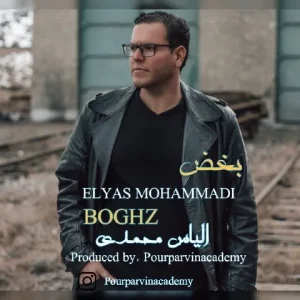 متن آهنگ بغض الیاس محمدی