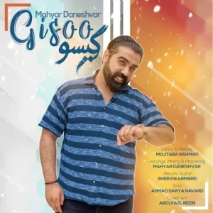 متن آهنگ گیسو مهیار دانشور