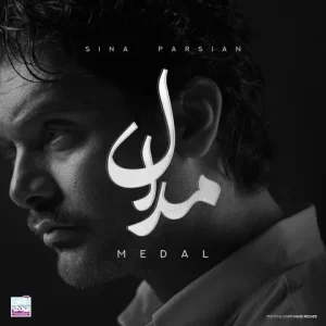 متن آهنگ مدال سینا پارسیان