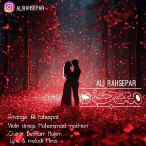 متن آهنگ معجزه علی رهسپار