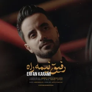 متن آهنگ رفیق نیمه راه عرفان کرمی