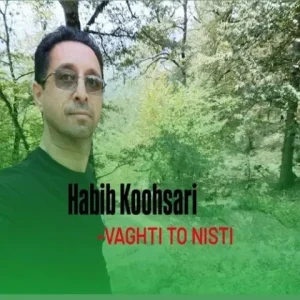متن آهنگ وقتی تو نیستی حبیب کوهساری