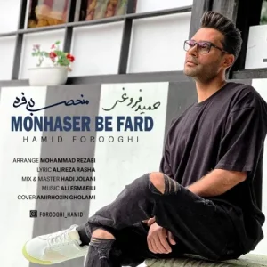 متن آهنگ منحصر به فرد حمید فروغی