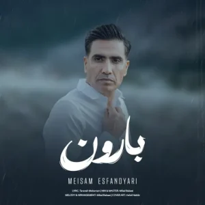متن آهنگ بارون میثم اسفندیاری