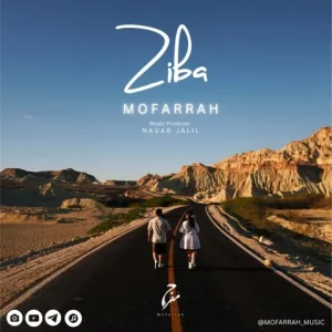 متن آهنگ زیبا مفرح
