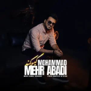 متن آهنگ گیسو کمند محمد مهرآبادی