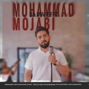 متن آهنگ با معرفت محمد مجابی