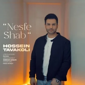 متن آهنگ نصف شب حسین توکلی