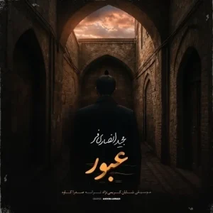 متن آهنگ عبور مجید انصاری فر