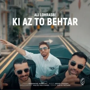 متن آهنگ کی از تو بهتر علی لهراسبی
