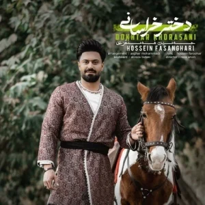 متن آهنگ دختر خراسانی حسین فسنقری