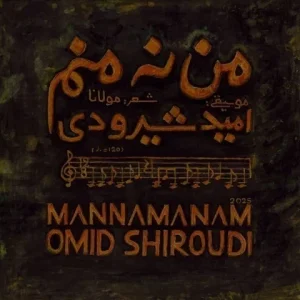 متن آهنگ من نه منم امید شیرودی