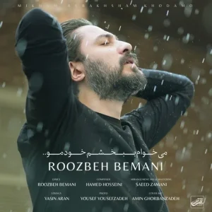 متن آهنگ میخوام ببخشم خودمو روزبه بمانی