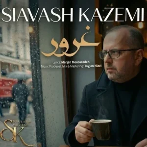 متن آهنگ غرور سیاوش کاظمی
