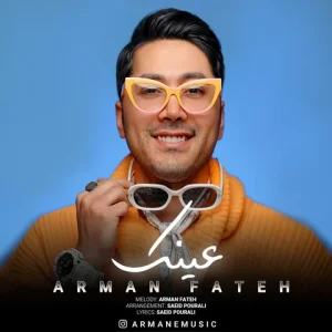 متن آهنگ عینک آرمان فاتح