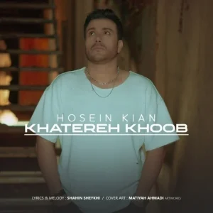 متن آهنگ خاطره خوب حسین کیان