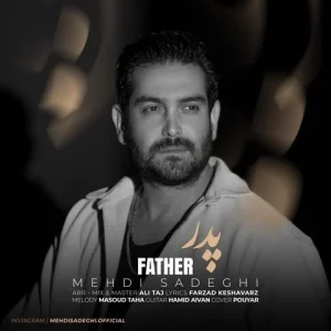 متن آهنگ پدر مهدی صادقی